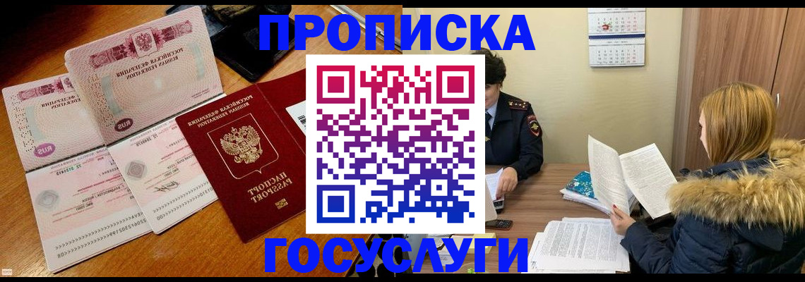 прописка в Немане