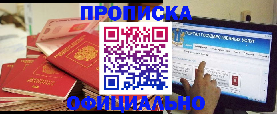 прописка для работы в Немане
