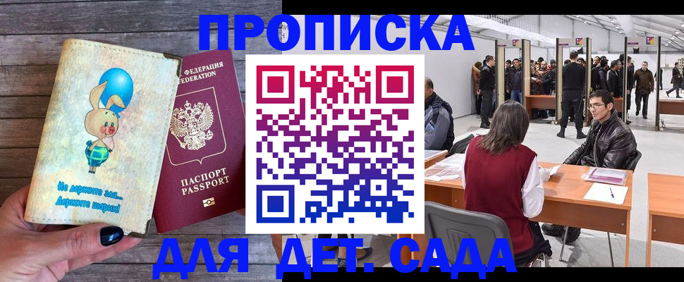 прописка регистрация в Немане